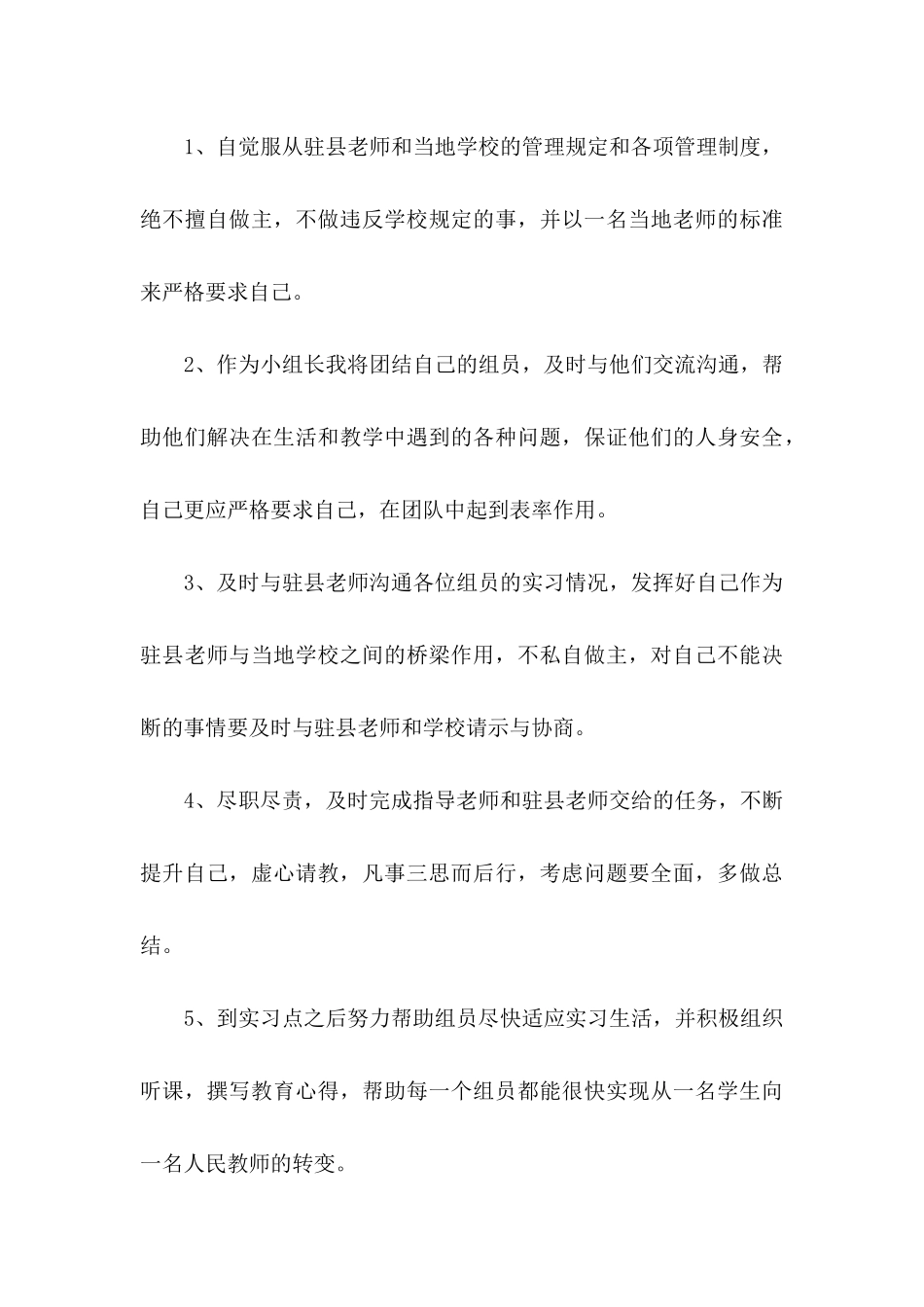 实习承诺书模板汇编九篇_第3页