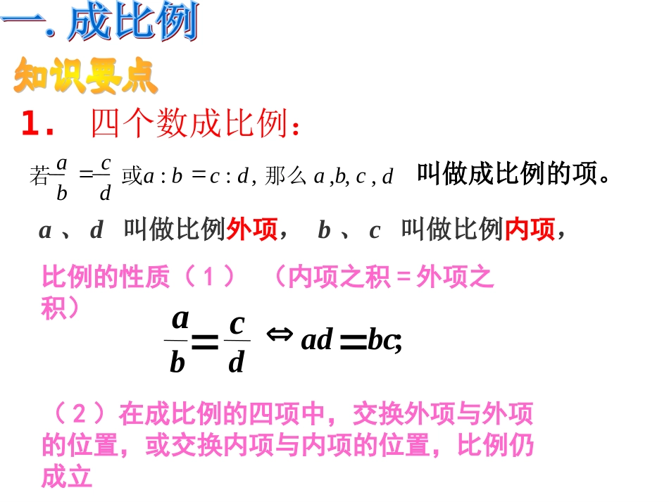 相似三角形复习1_第2页