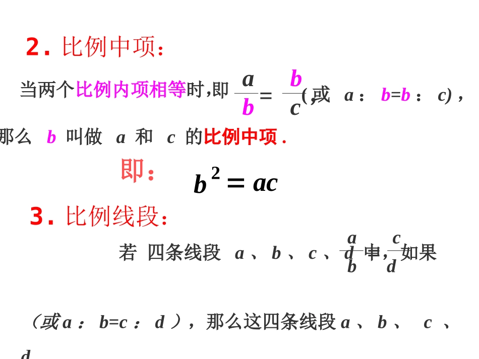 相似三角形复习1_第3页