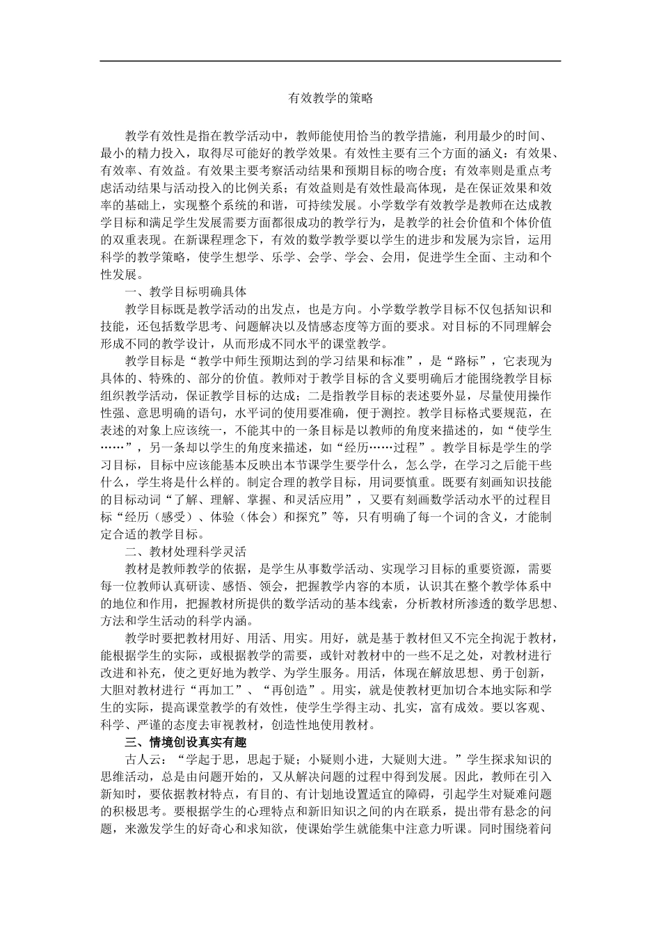 有效教学的策略_第1页