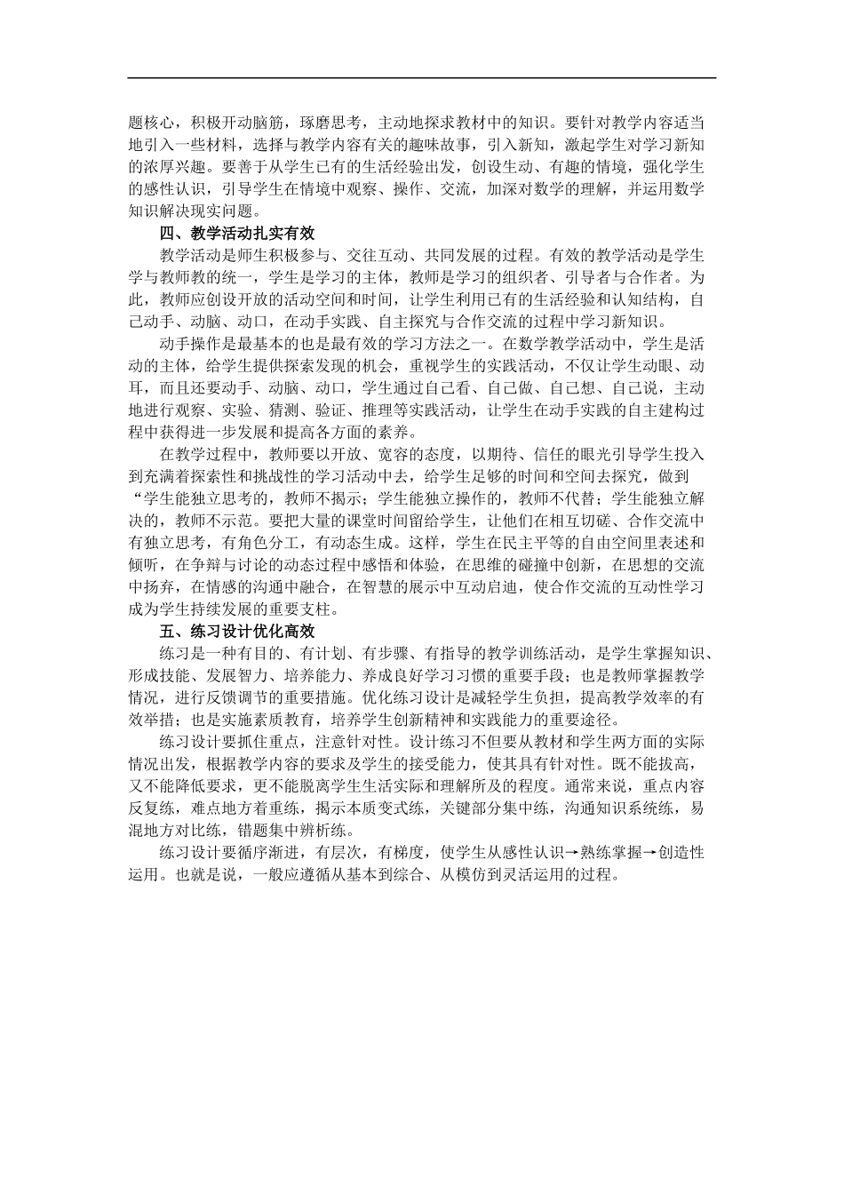 有效教学的策略_第2页