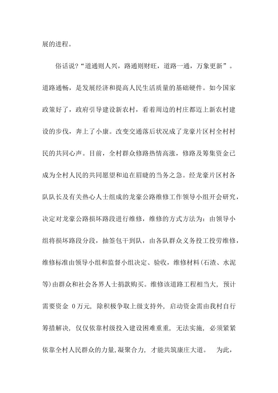 乡村集资修路倡议书4篇_第3页