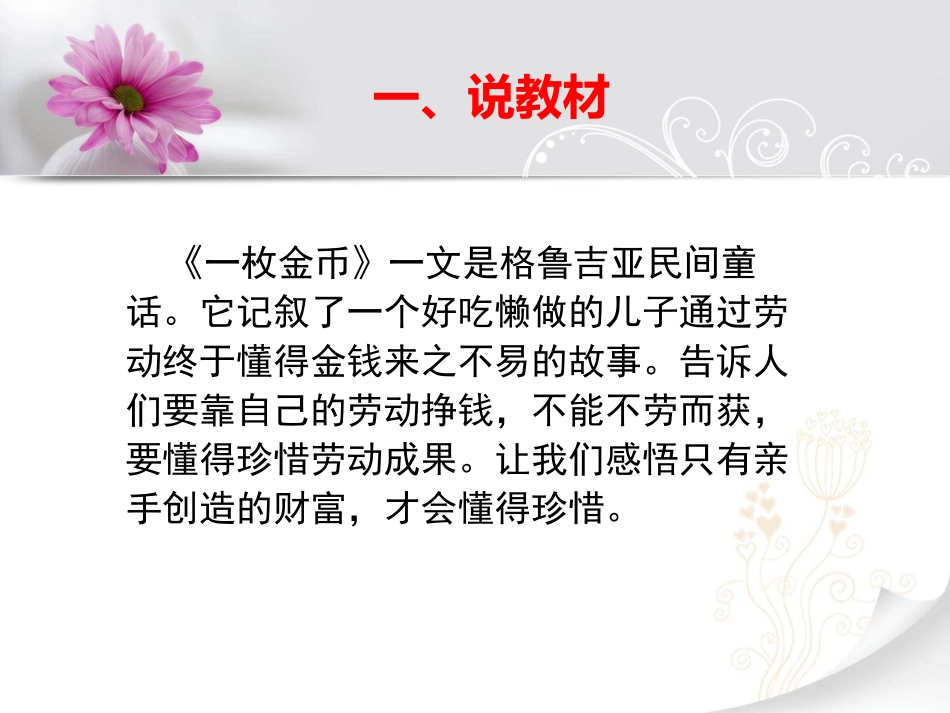 一枚金币说课_第3页