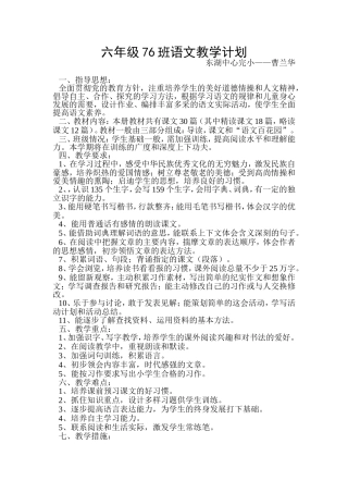 语文第十一册教学计划