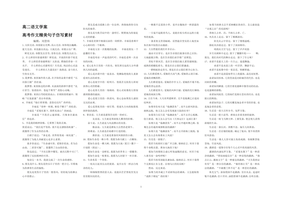 作文精美句子_第1页