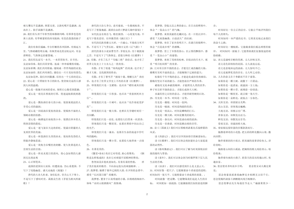 作文精美句子_第2页