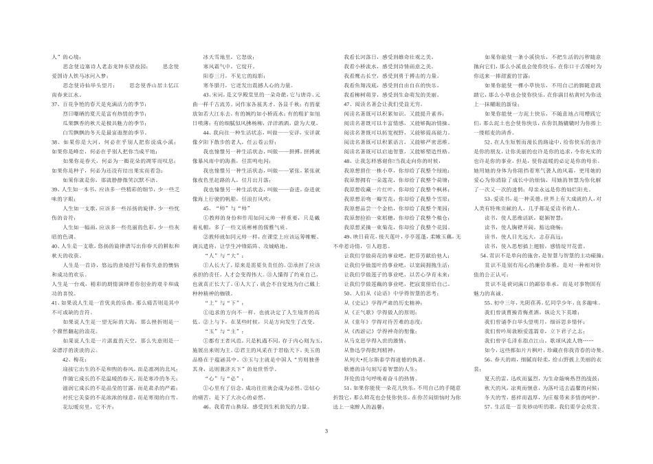 作文精美句子_第3页