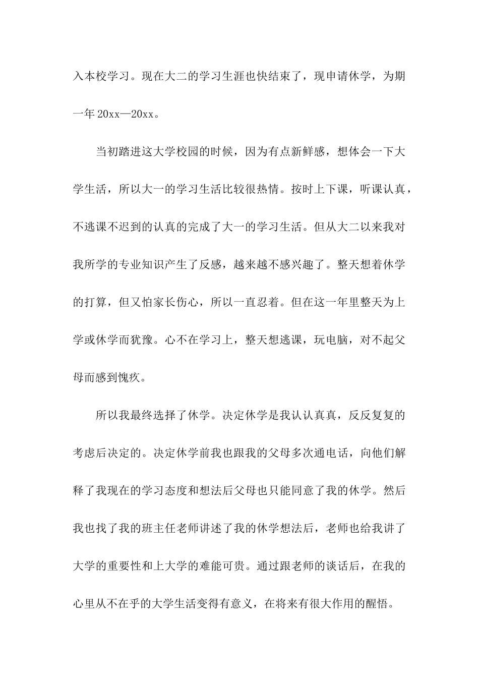 休学申请书汇编九篇_第3页