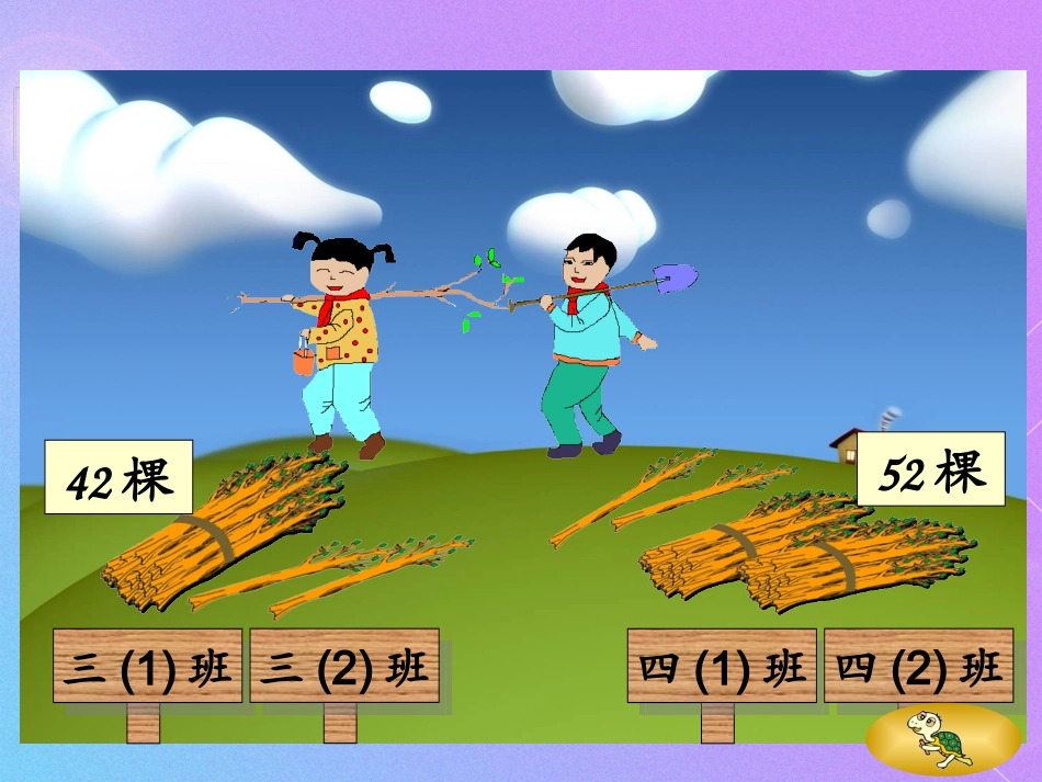 人教版新课标小学数学三年级下册《商二位数除法》课件_第2页