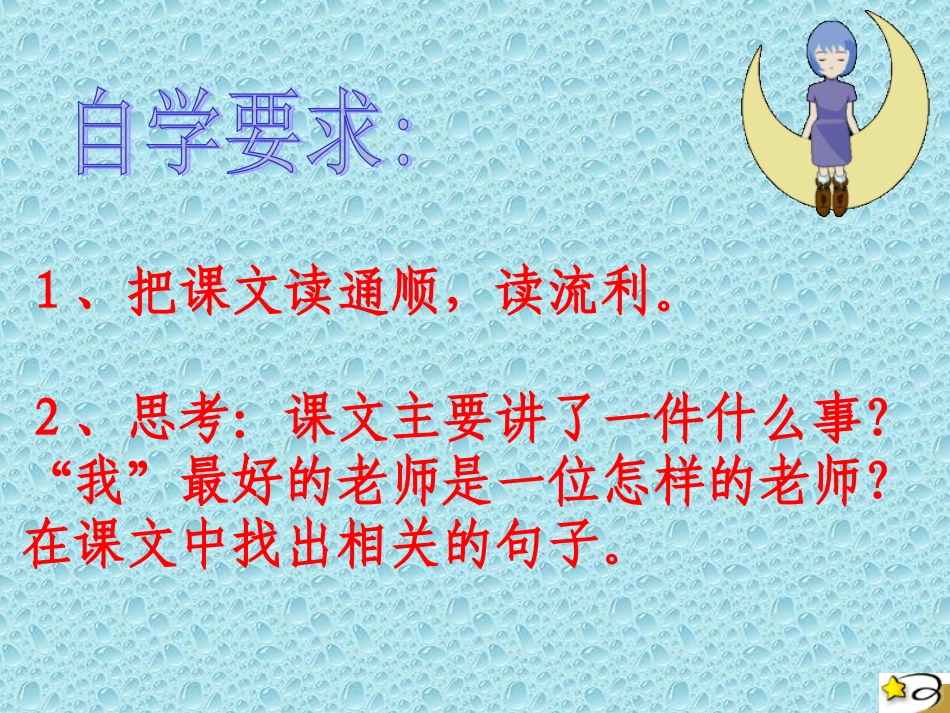 我最好的老师PPT_第2页