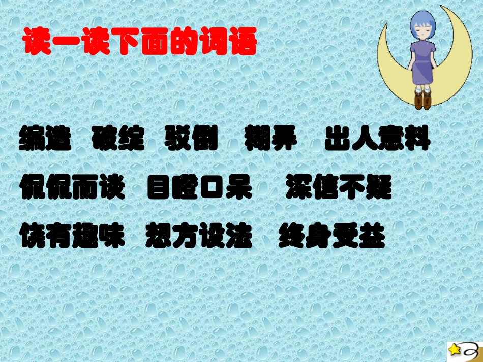 我最好的老师PPT_第3页