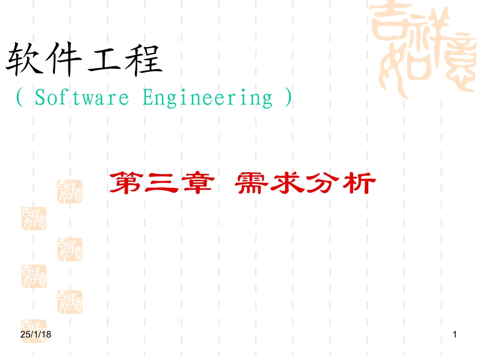 软件工程(3)_第1页