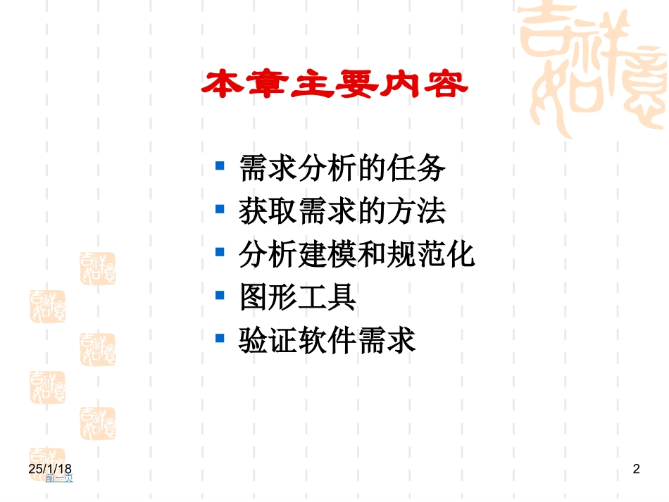 软件工程(3)_第2页