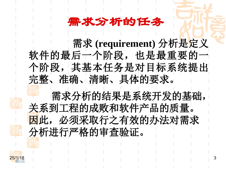 软件工程(3)_第3页