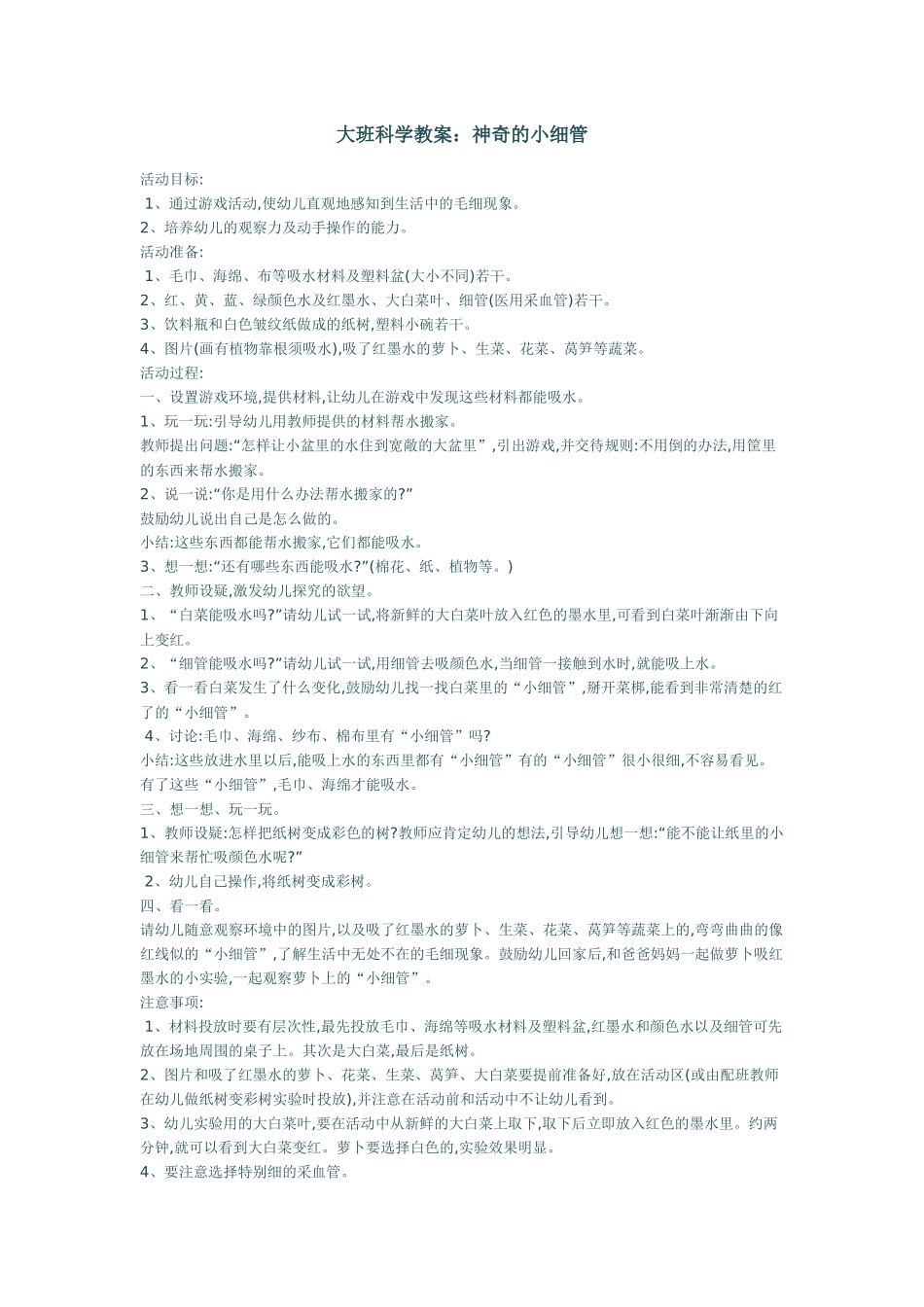 神奇的小细管_第1页