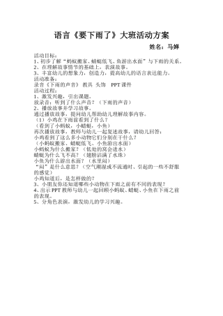 下雨了语言教案