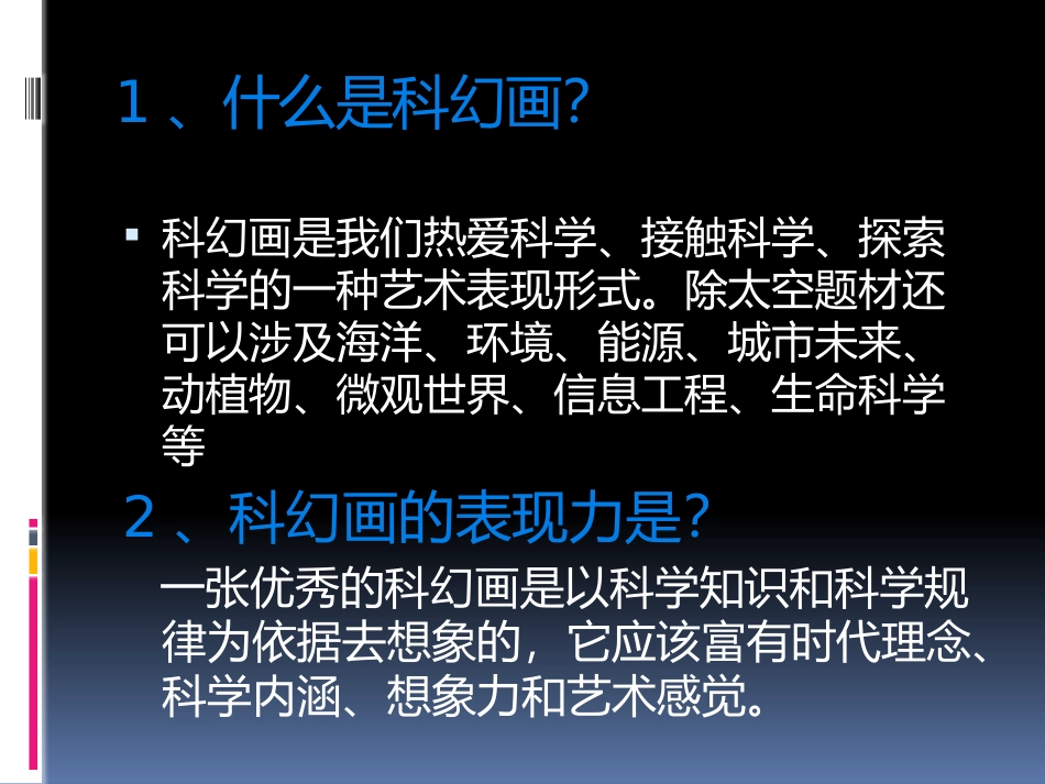 神奇的科幻画_第2页