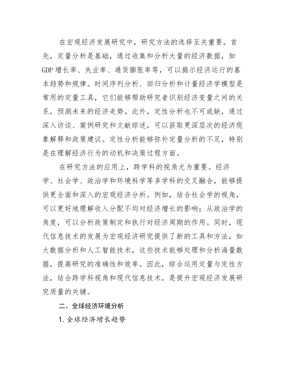 2024年-2025年宏观经济现状及未来发展分析报告_第3页