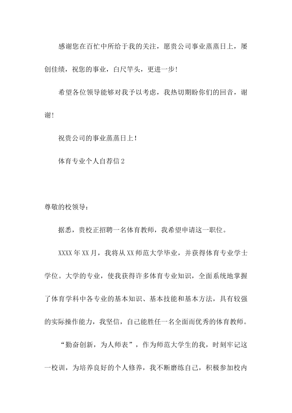 体育专业个人自荐信_第3页