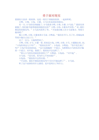 勇于面对现实
