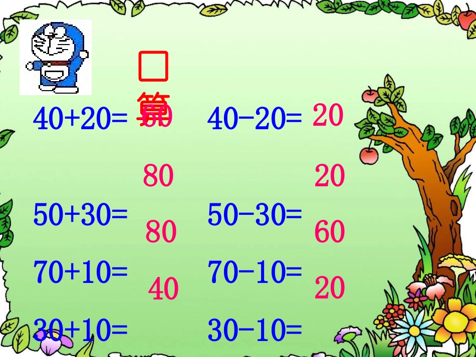 两位数加一位数和整十数 (3)_第3页