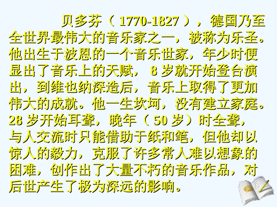 七年级语文上册 第三单元第十三课《音乐巨人 贝多芬》课件 人教新课标版_第2页