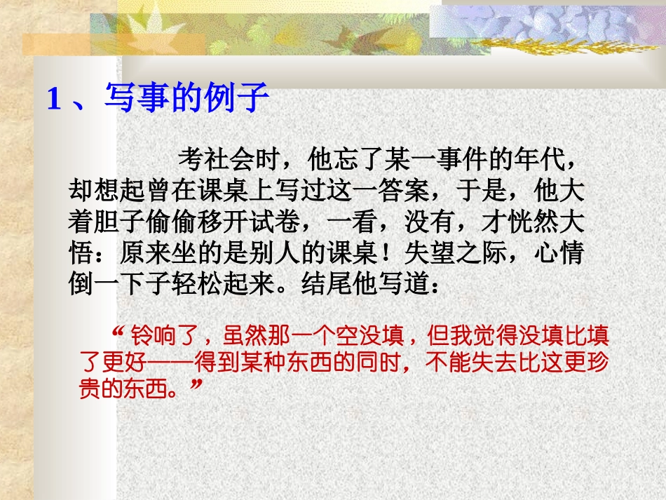 文章贵在感悟_第2页