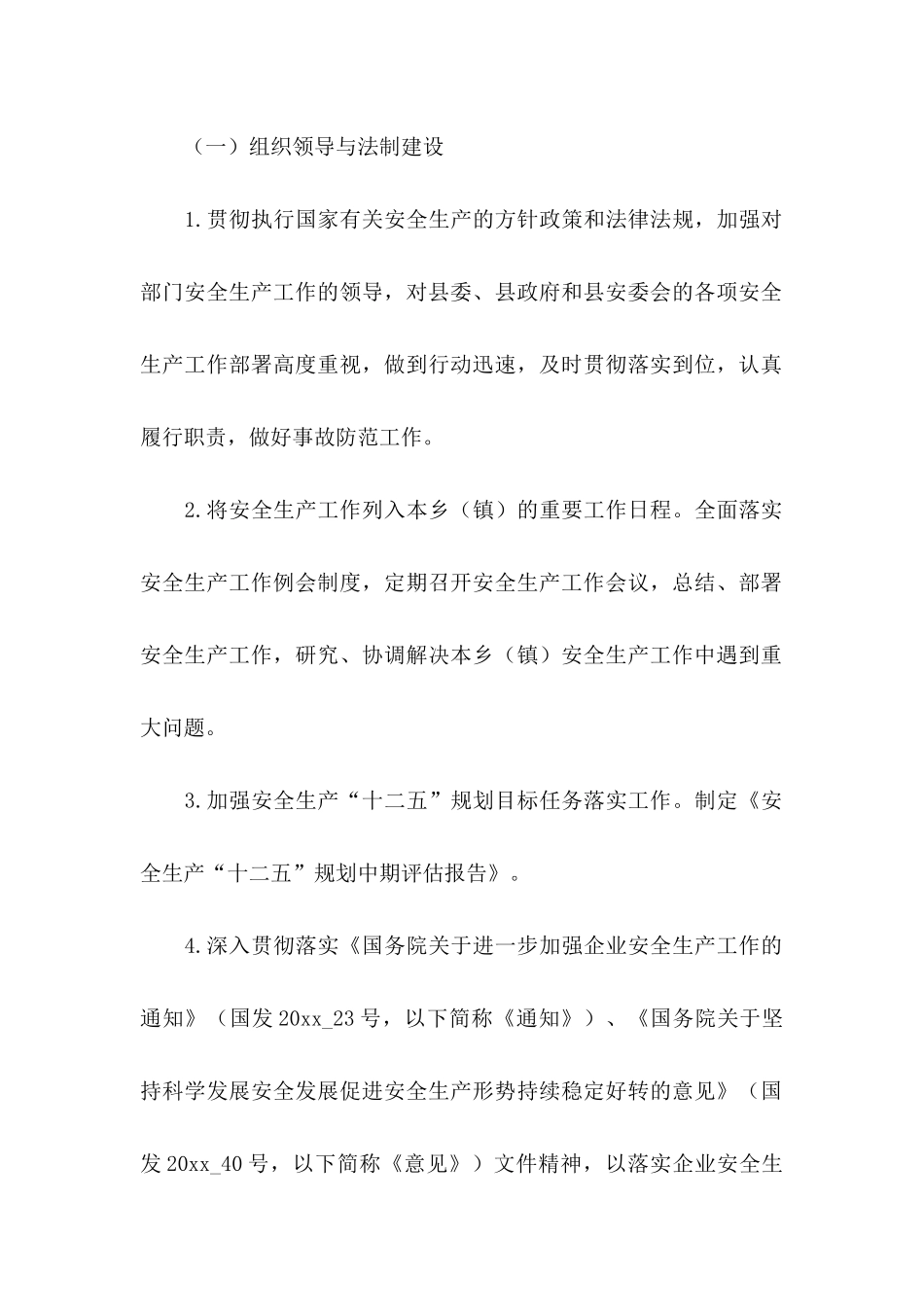 乡镇安全生产目标责任书_第2页