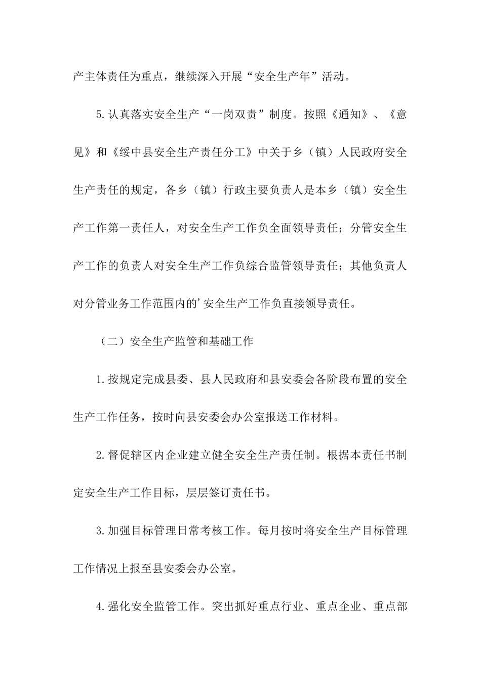 乡镇安全生产目标责任书_第3页