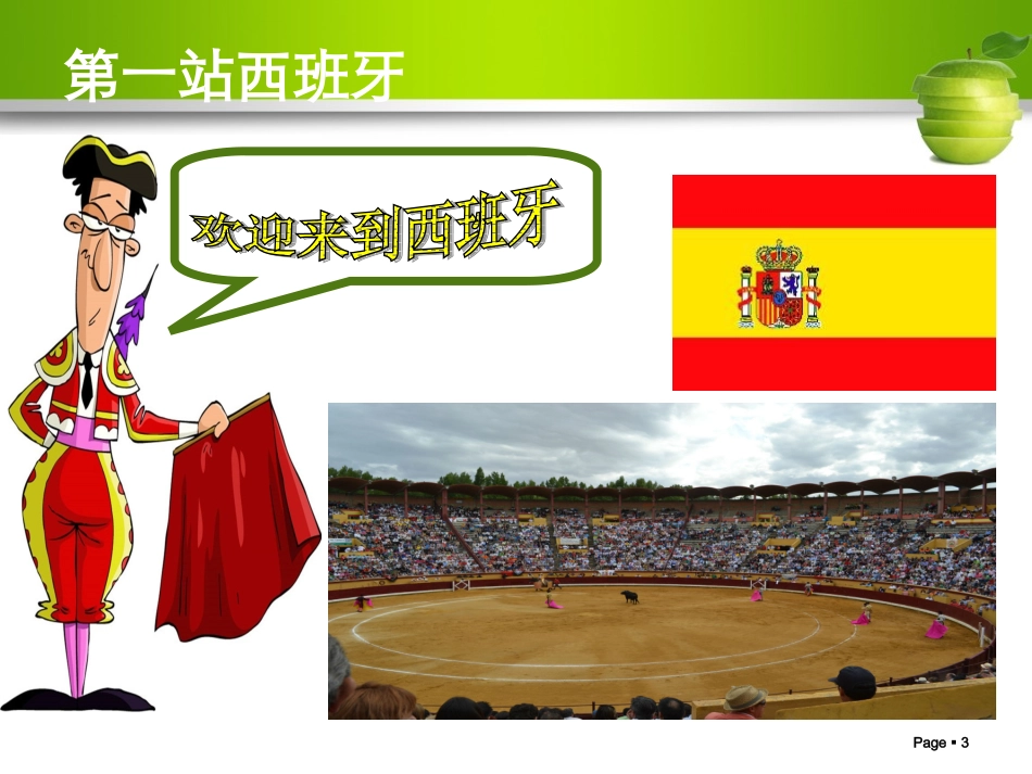 神奇的世界之旅_第3页
