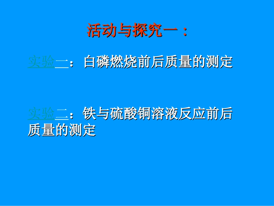 质量守恒定律1 (2)_第2页