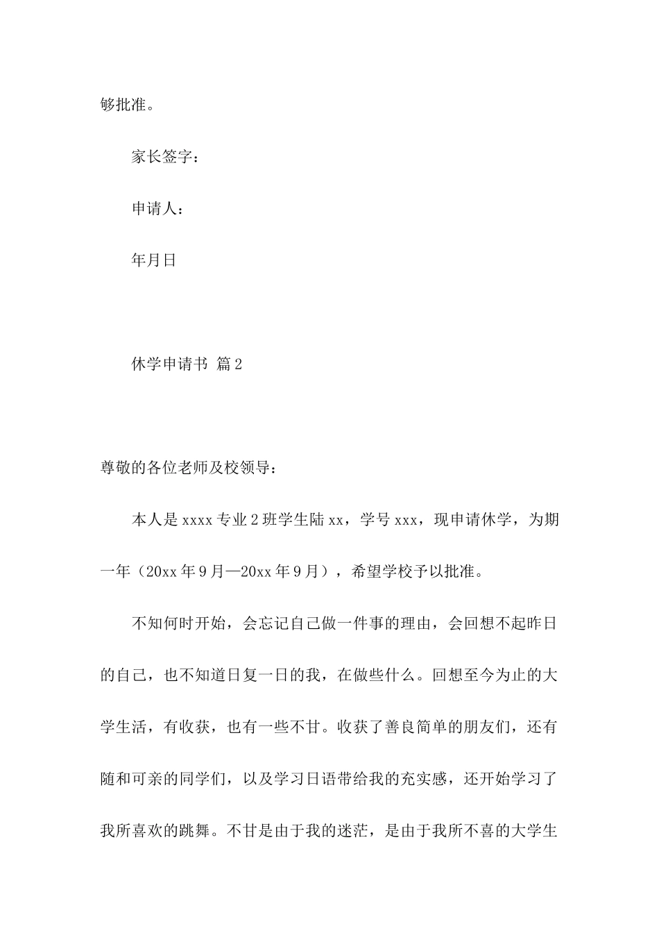 休学申请书汇总9篇_第2页