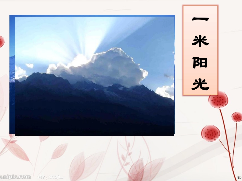 一米阳光暖童心_第2页