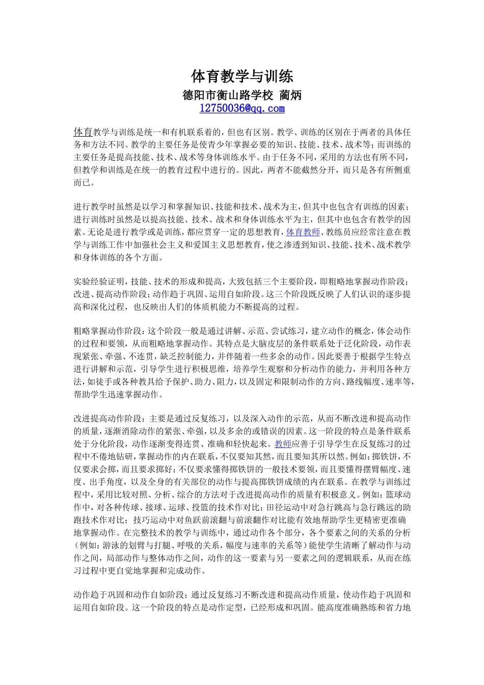 体育教学与训练_第1页