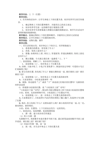 位置（上、下）