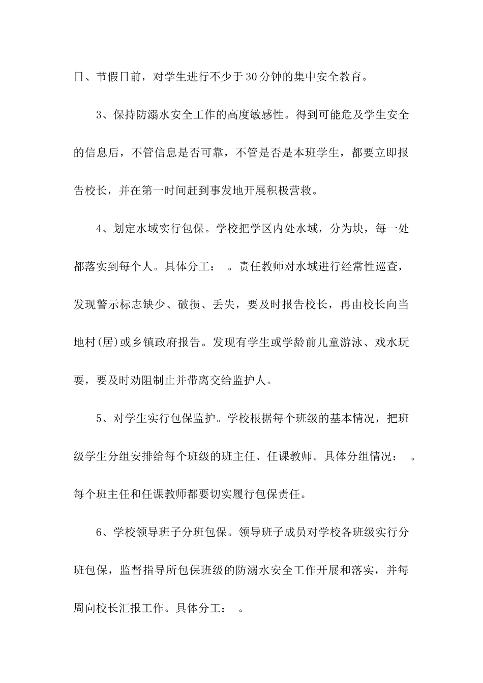 乡镇防溺水工作责任书_第2页