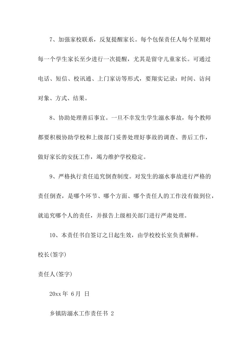 乡镇防溺水工作责任书_第3页