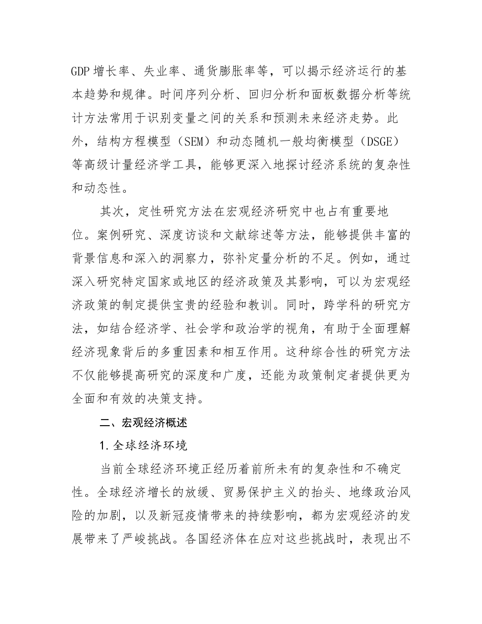 中国宏观经济现状与趋势分析_第3页