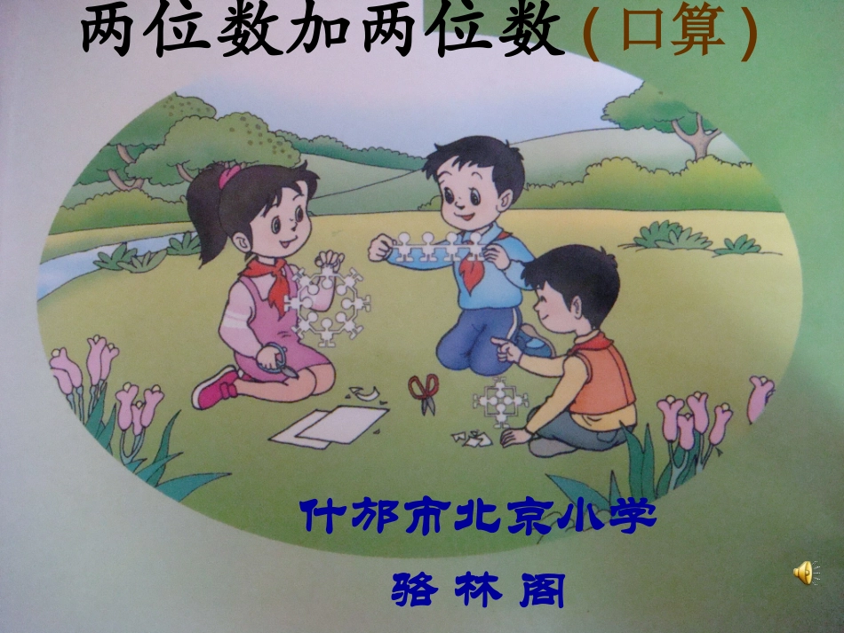 两位数加一位数（口算）_第1页