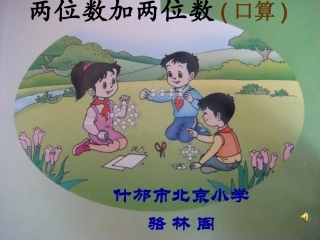 两位数加一位数（口算）