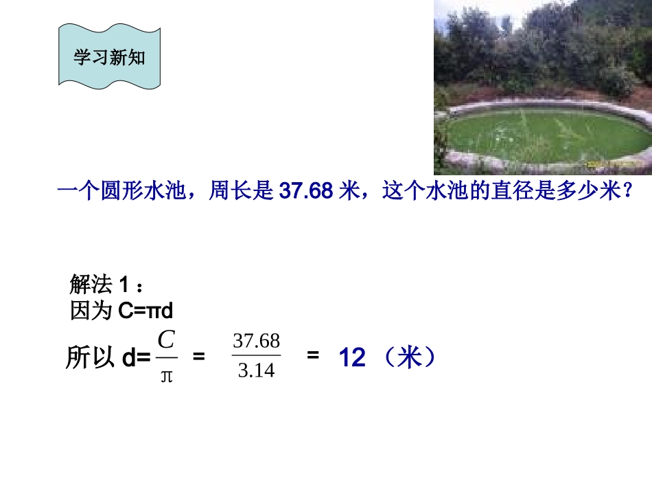已知圆的周长求直径或半径PPT课件_第3页