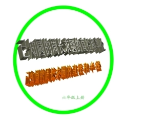 已知圆的周长求直径或半径PPT课件