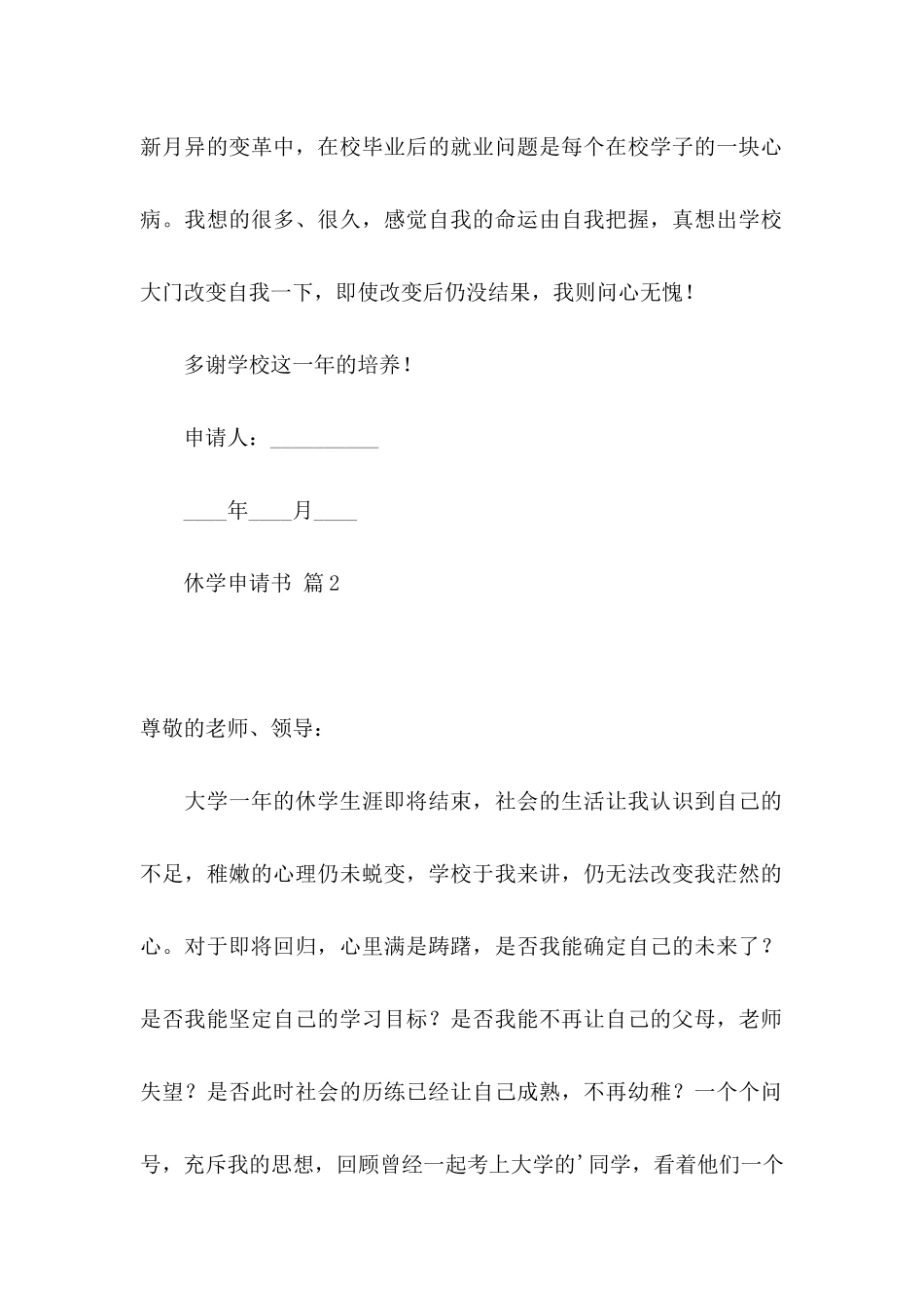 休学申请书汇总七篇 (2)_第2页