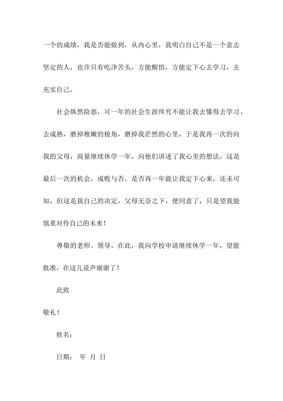 休学申请书汇总七篇 (2)_第3页