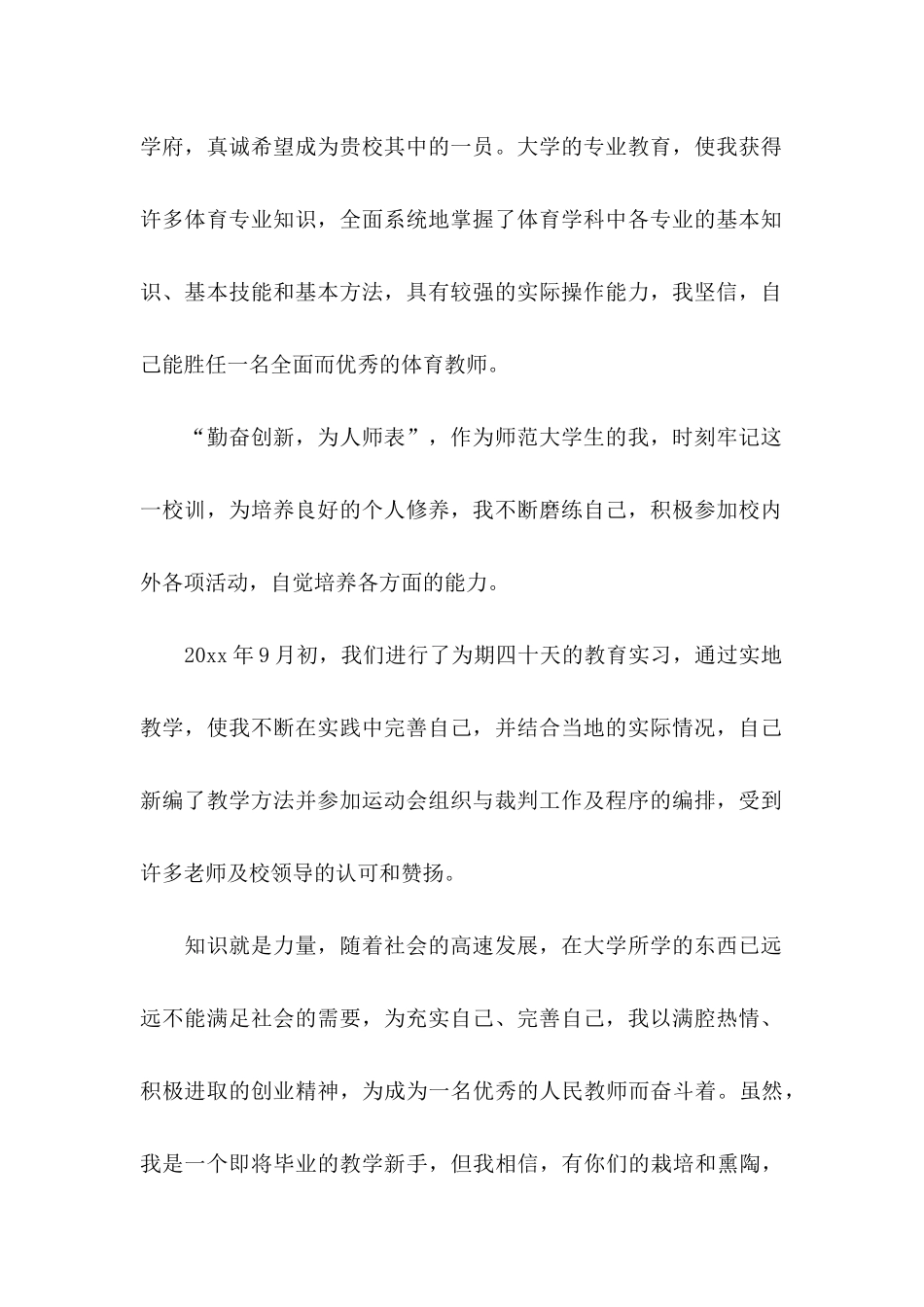 体育专业求职信汇编6篇_第2页