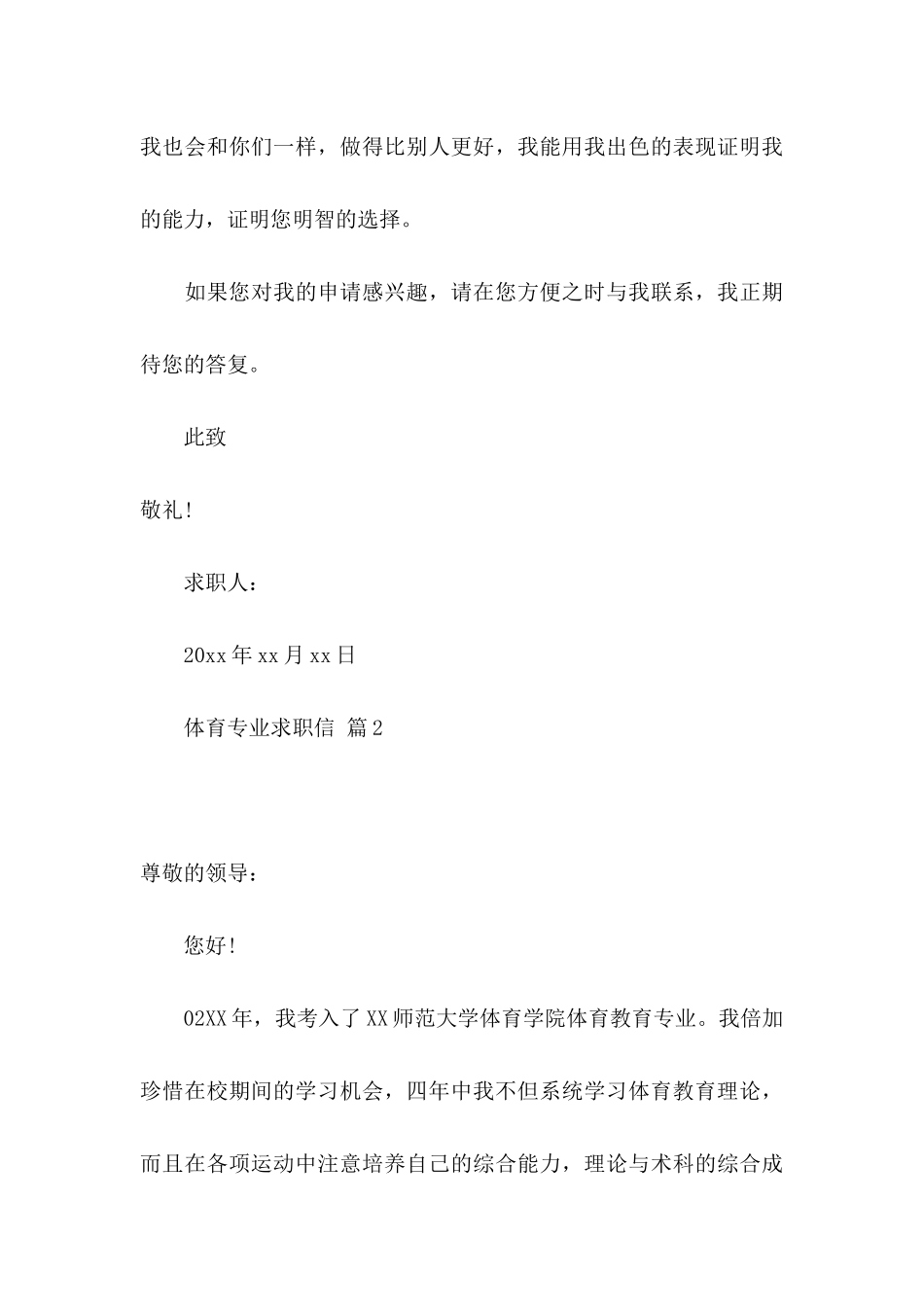 体育专业求职信汇编6篇_第3页