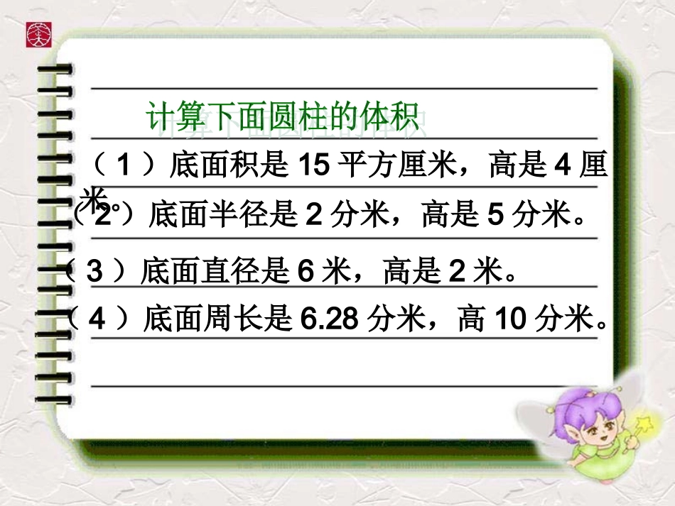 圆锥的体积1_第2页