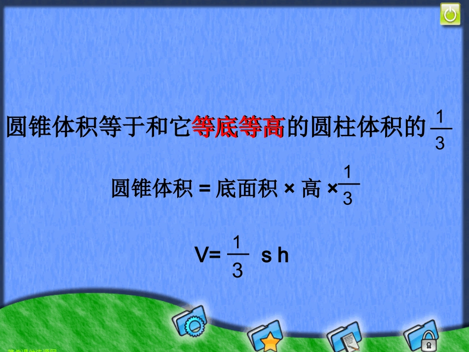 圆锥的体积1_第3页