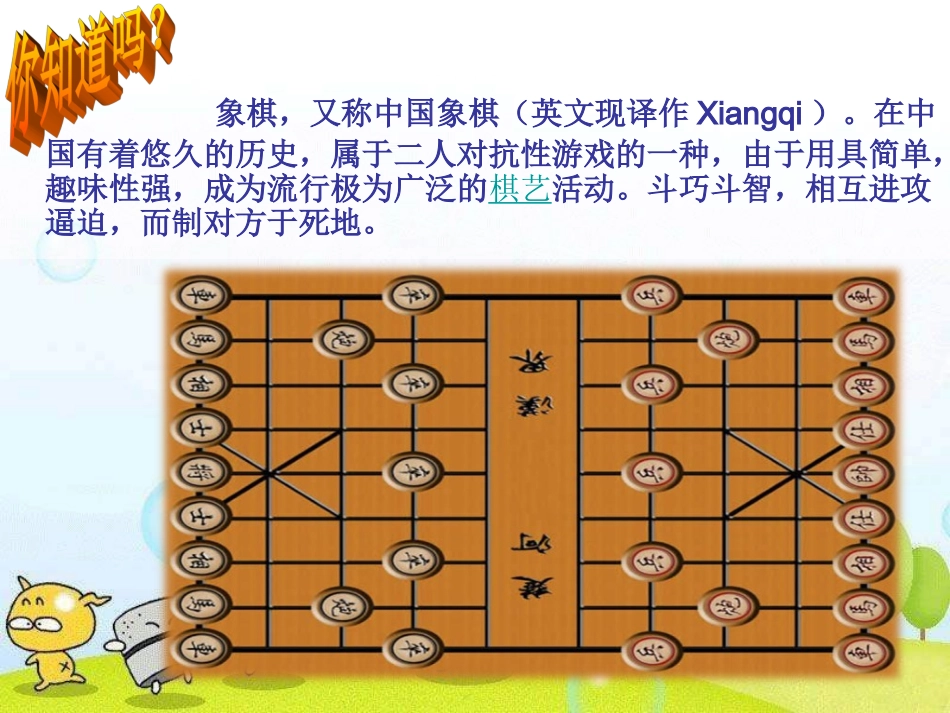 三年级下册《我们来下棋》课件_第3页