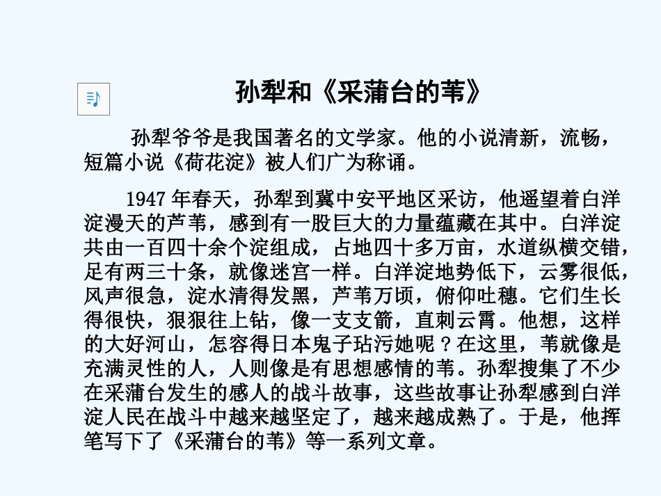 七年级语文下册 《采蒲台的苇》课件 鄂教版_第3页